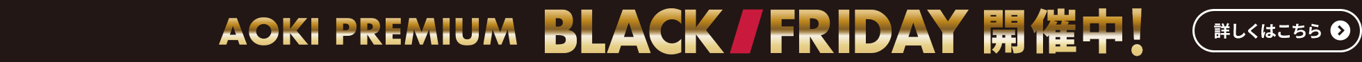AOKI PREMIUM BLACK FRYDAY