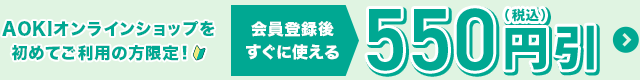 初回購入限定クーポン