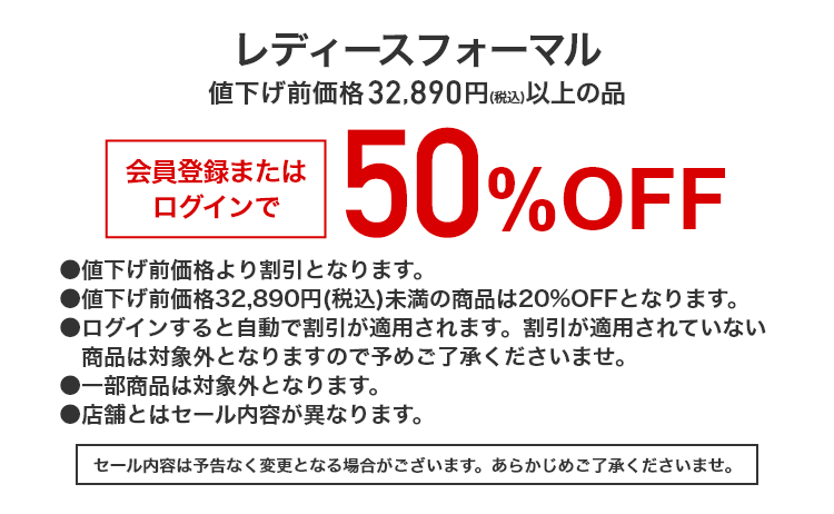 レディースフォーマル 値下げ前価格32,890円(税込)以上の品 会員登録またはログインで 50%OFF