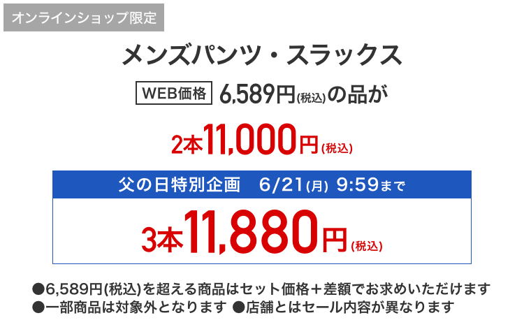メンズパンツ・スラックス2本で11,000円、3本で15,400円