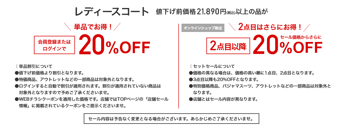 レディースコート