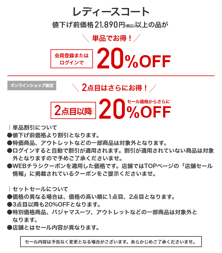 レディースコート