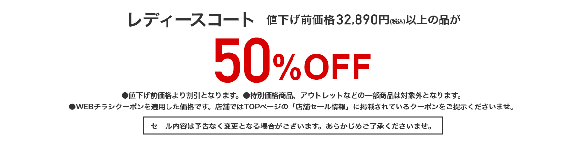 レディースコート