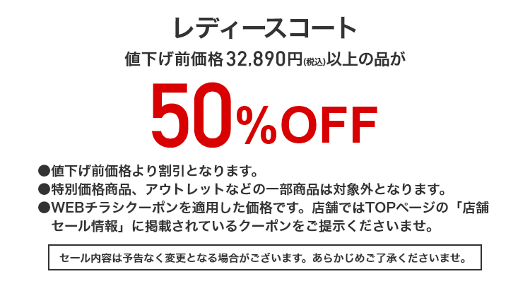 レディースコート