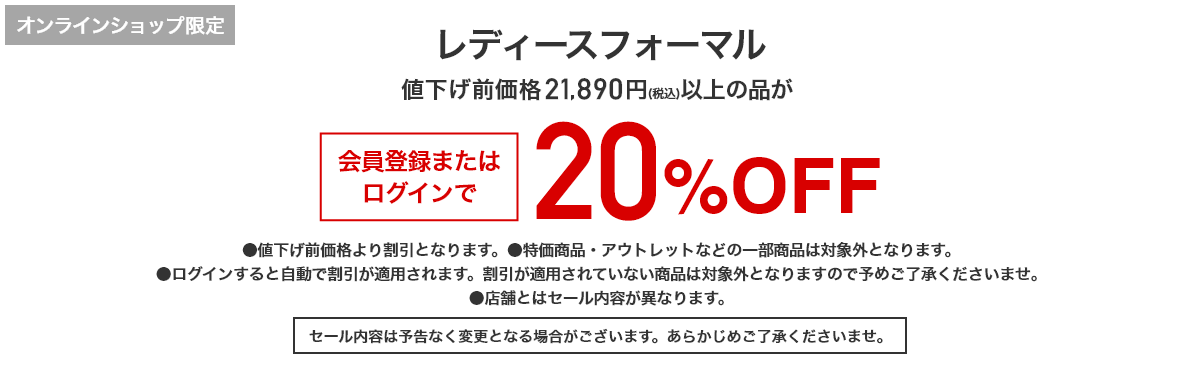 レディースフォーマル