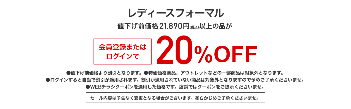 レディースフォーマル