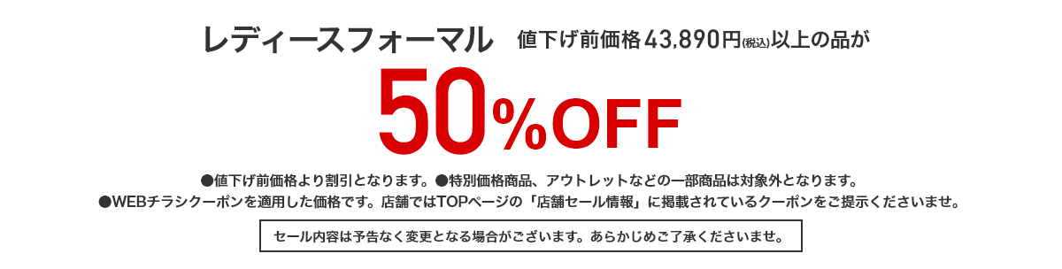 レディースフォーマル