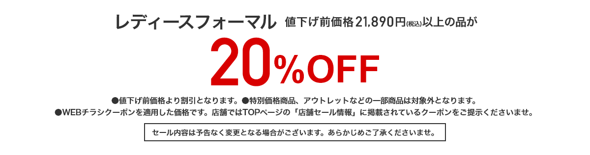 レディースフォーマル