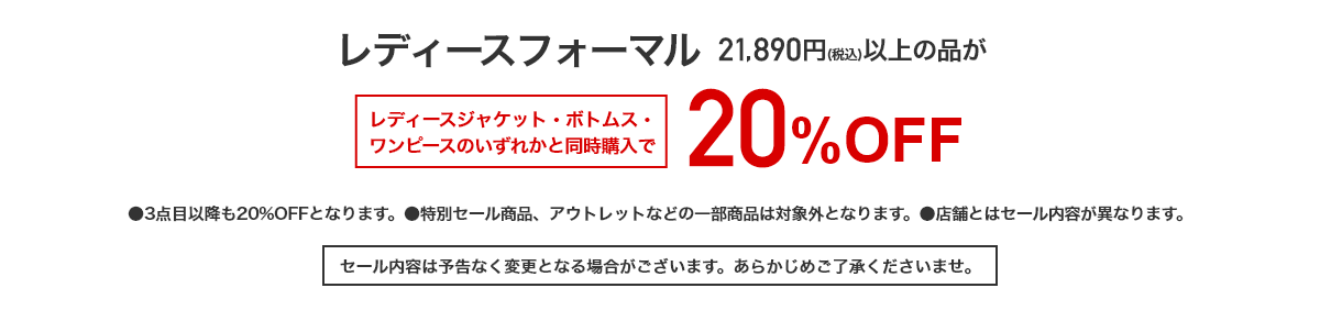 レディースフォーマル