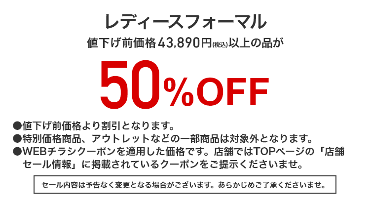 レディースフォーマル