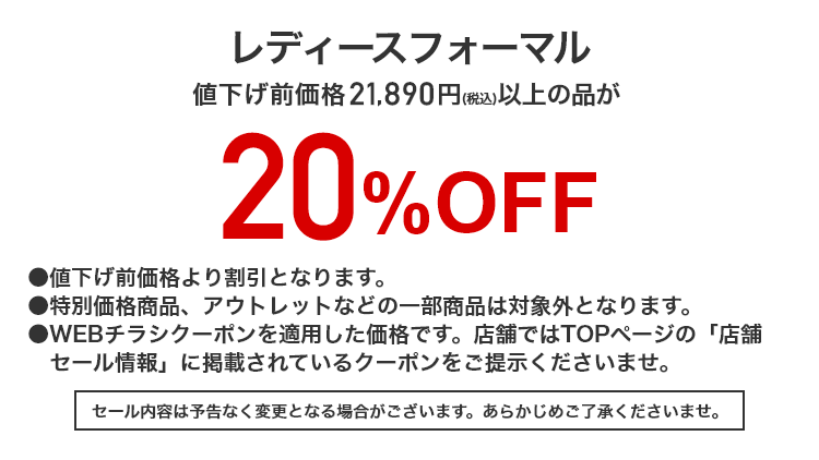 レディースフォーマル