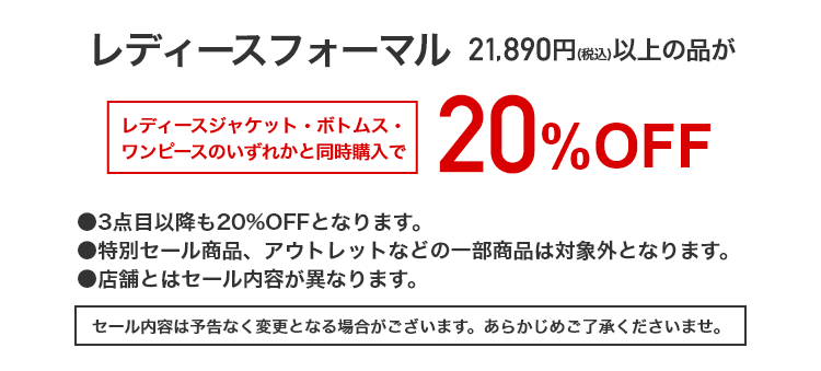 レディースフォーマル