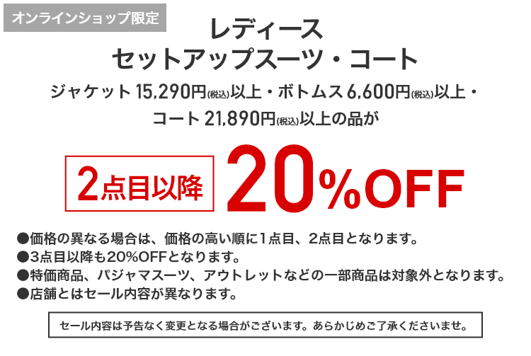 レディースセットアップスーツ・コート