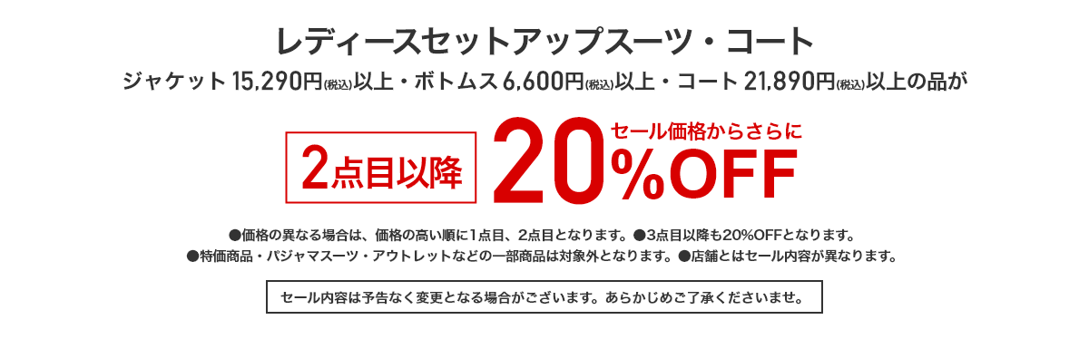 レディースセットアップスーツ・コート