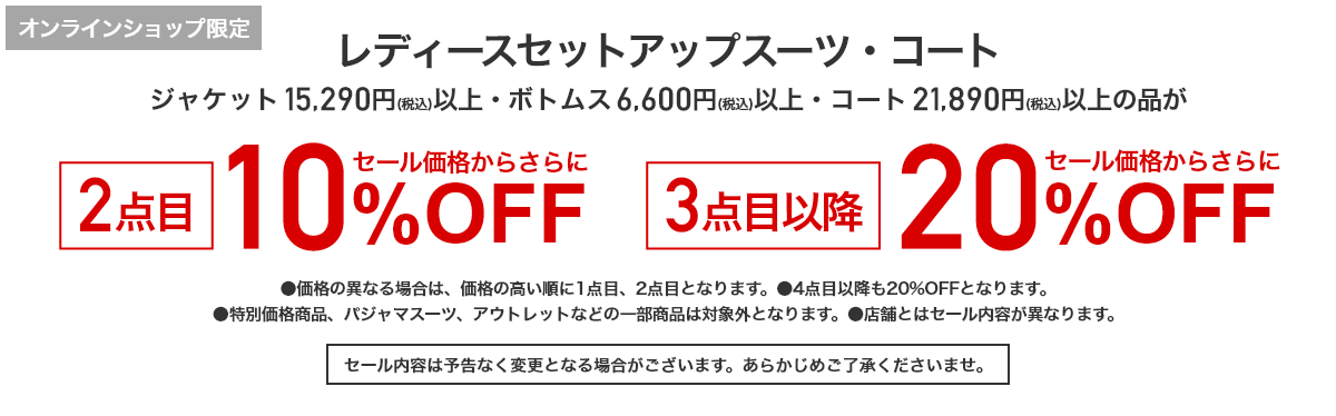 レディースセットアップスーツ・コート