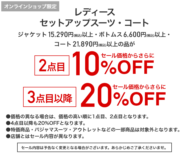 レディースセットアップスーツ・コート