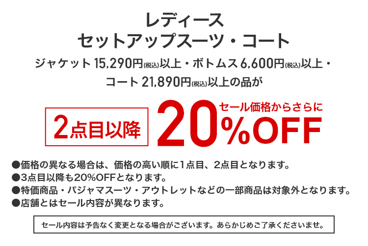 レディースセットアップスーツ・コート