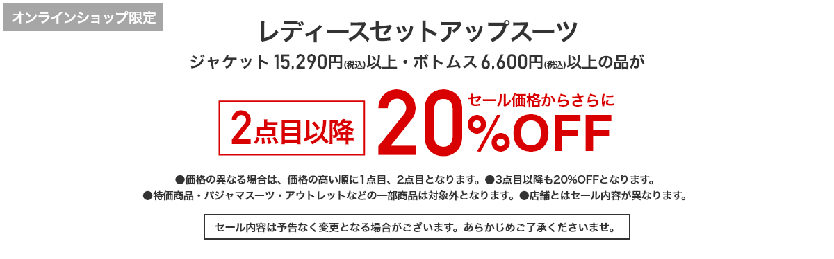 レディースセットアップスーツ・コート