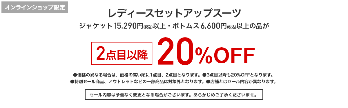 レディースセットアップスーツ
