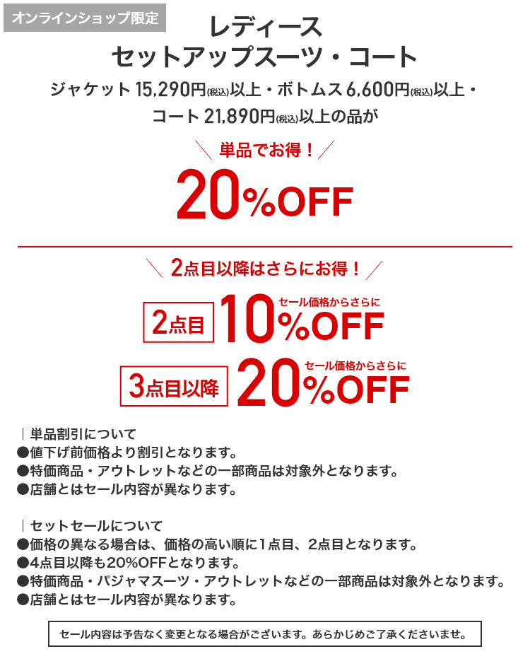 レディースセットアップスーツ・コート