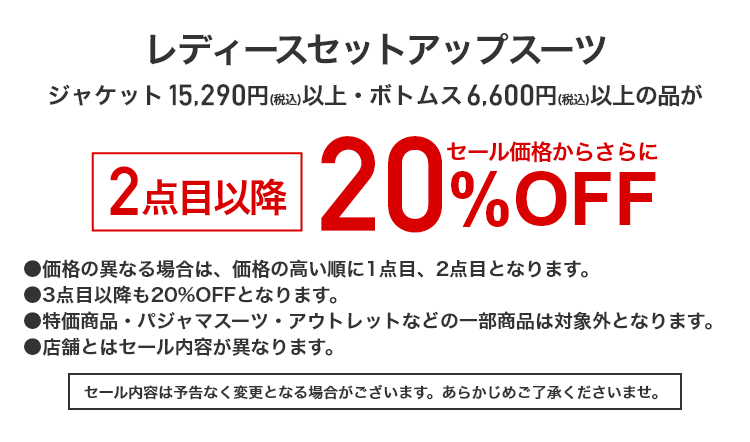 レディースセットアップスーツ