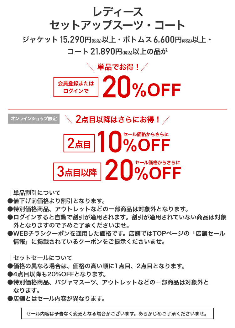 レディースセットアップスーツ・コート