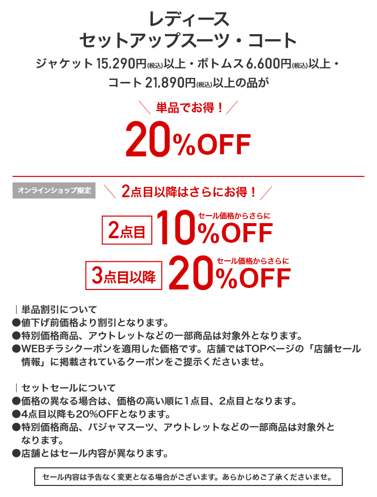 レディースセットアップスーツ・コート