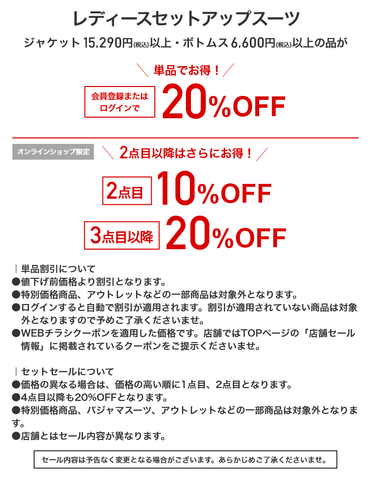 レディースセットアップスーツ