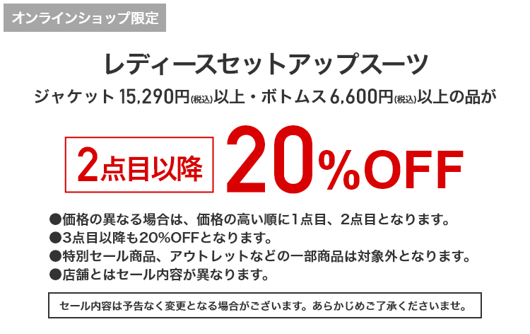 レディースセットアップスーツ