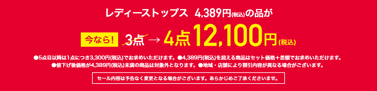 レディーストップス