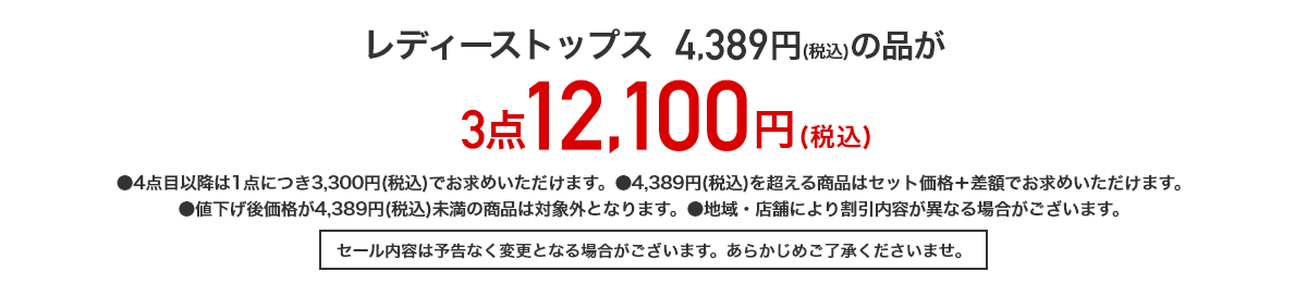 レディーストップス