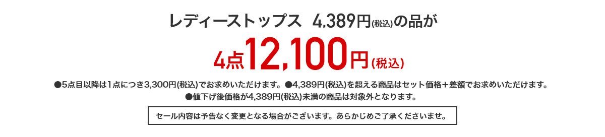 レディーストップス