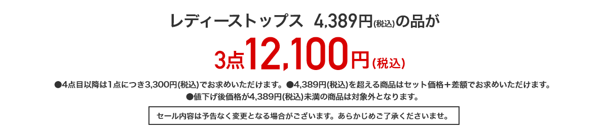 レディーストップス