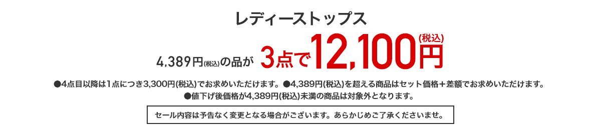 レディーストップス