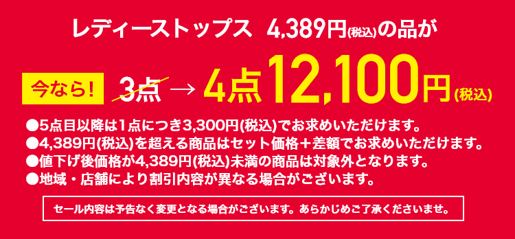 レディーストップス