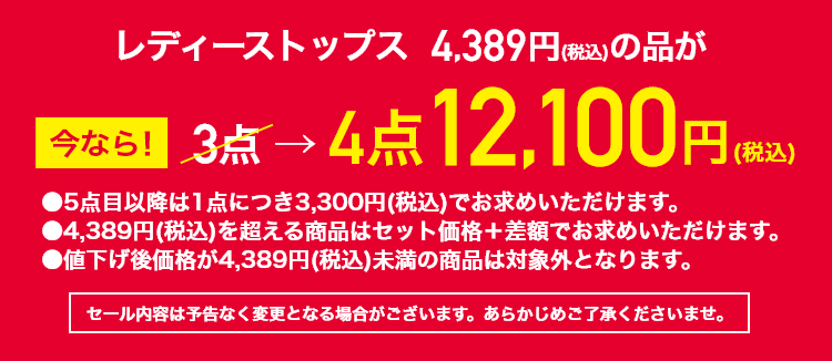 レディーストップス