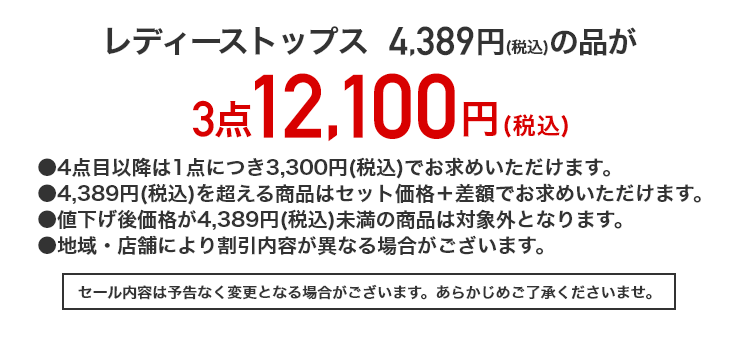 レディーストップス