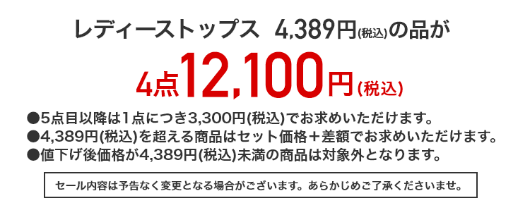 レディーストップス