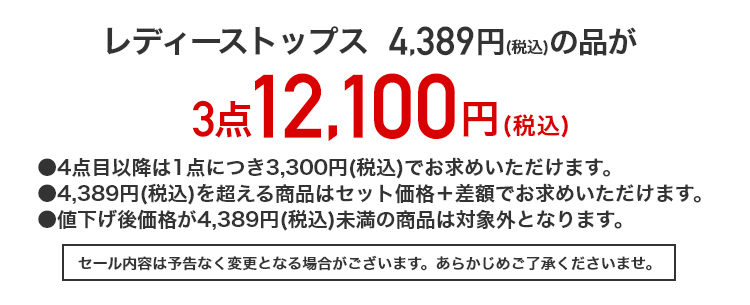 レディーストップス