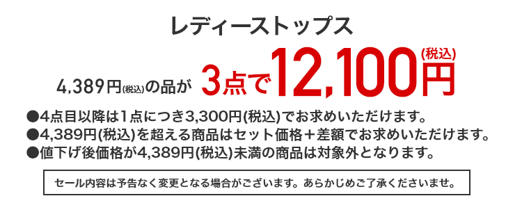 レディーストップス