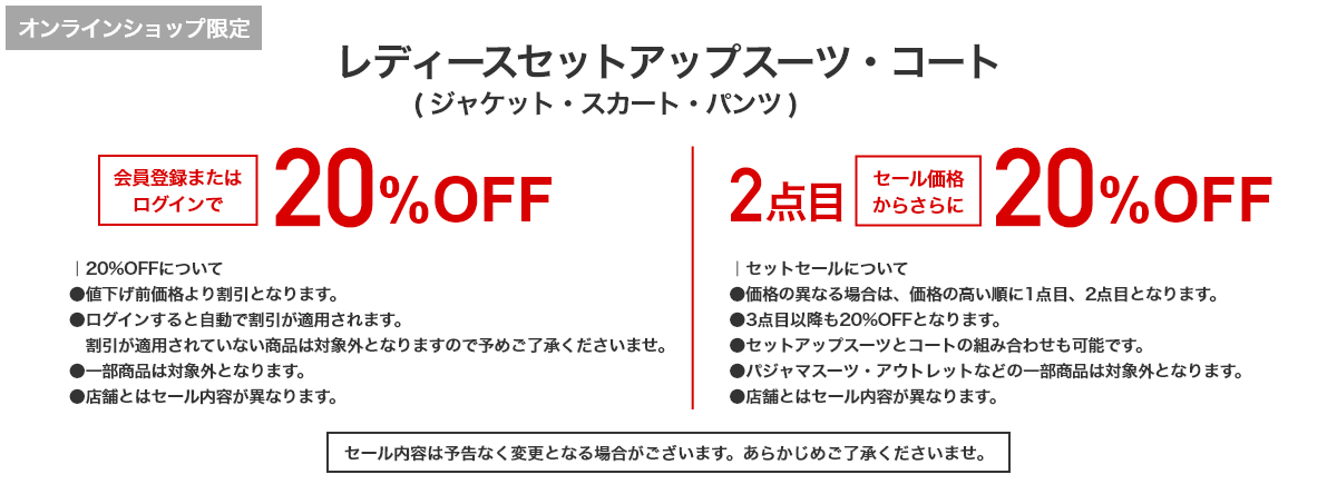 レディースセットアップスーツ・コート（ジャケット・スカート・パンツ） 会員登録またはログインで 20%OFF 2点目セール価格からさらに 20%OFF