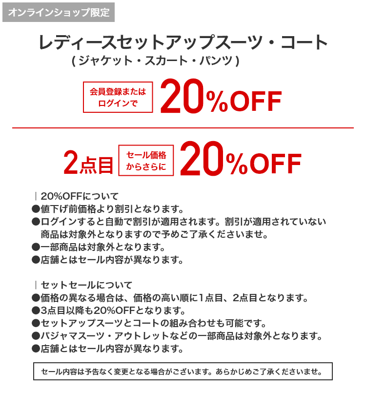 レディースセットアップスーツ・コート（ジャケット・スカート・パンツ） 会員登録またはログインで 20%OFF 2点目セール価格からさらに 20%OFF