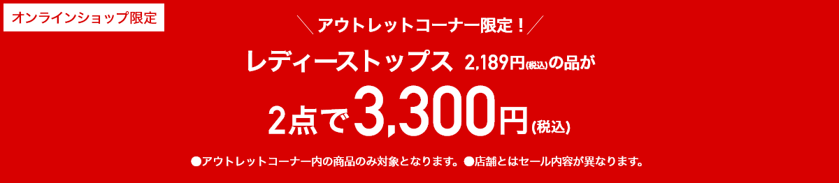 レディーストップス