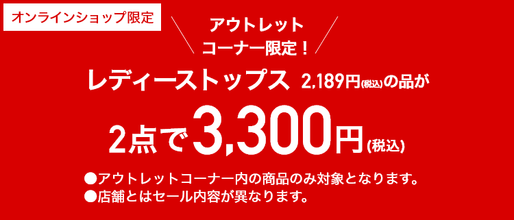 レディーストップス