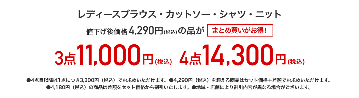 レディースブラウス・カットソー・シャツ・ニット 4,290円（税込）の品 まとめ買いがお得! 3点11,000円（税込） 4点14,300円（税込）