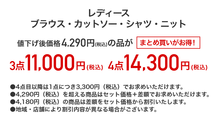 レディースブラウス・カットソー・シャツ・ニット 4,290円（税込）の品 まとめ買いがお得! 3点11,000円（税込） 4点14,300円（税込）