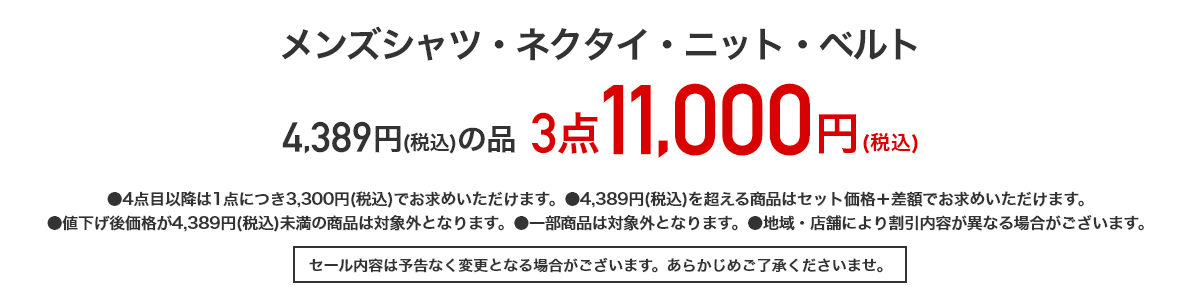 メンズシャツ・ネクタイ・ニット・ベルト 4,389円（税込）の品 3点11,000円（税込）