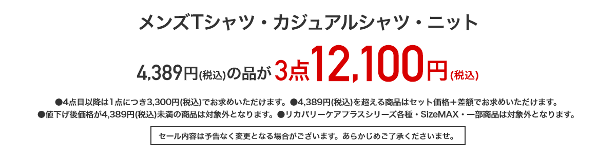 メンズカジュアル