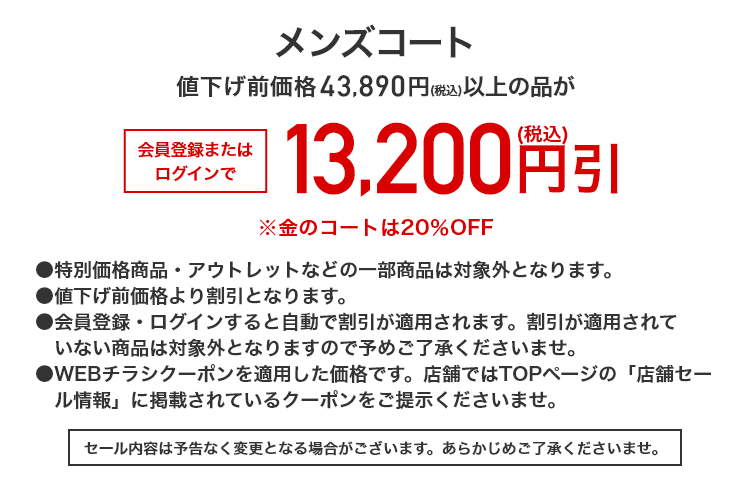 メンズコート
