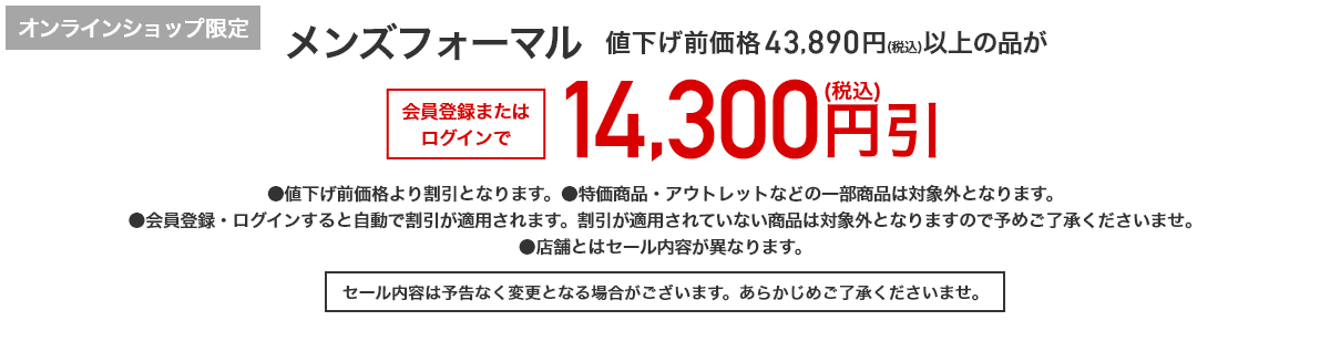メンズフォーマル